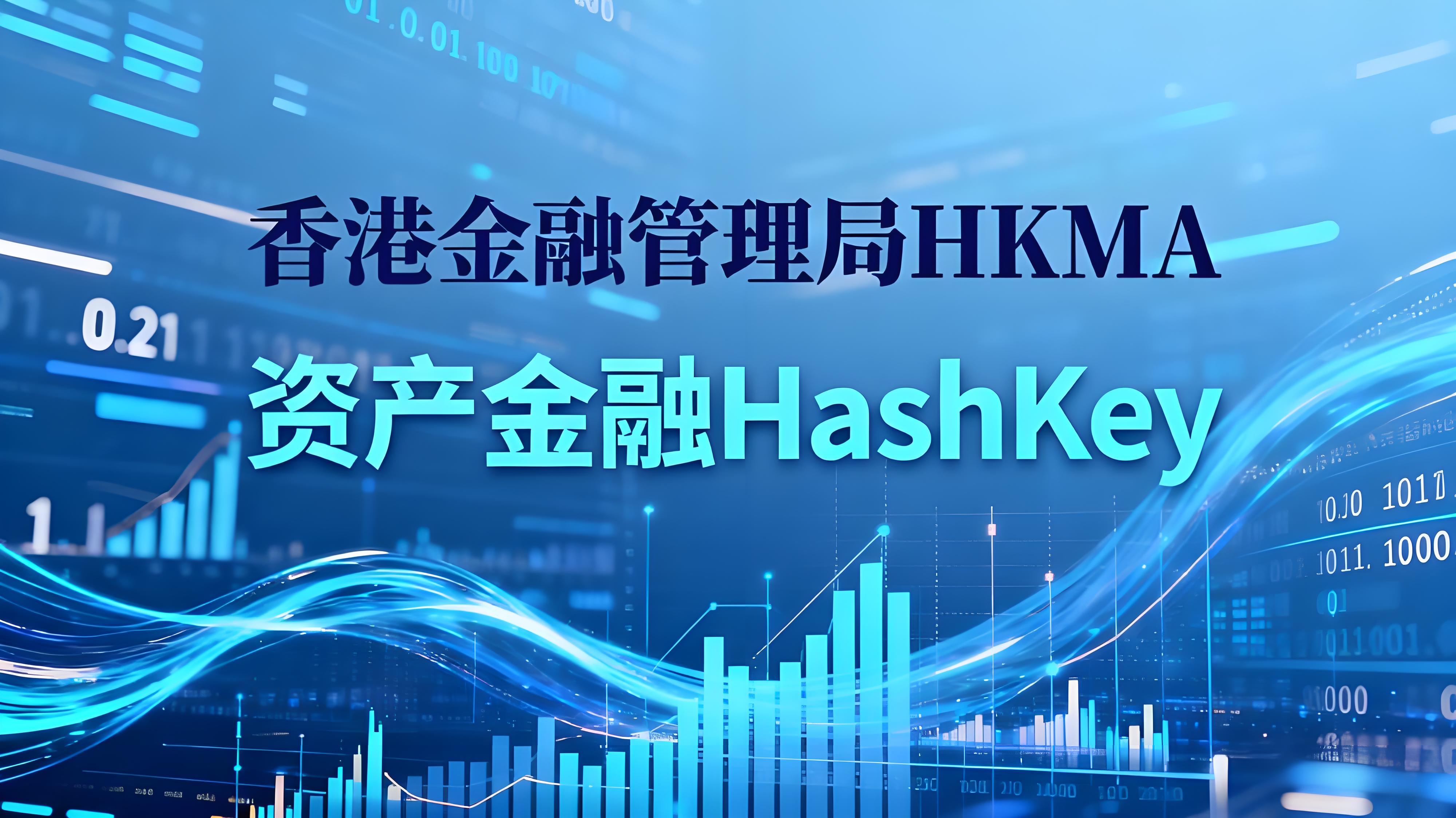 HashKey执手OKX香港货币市场有何态势？
