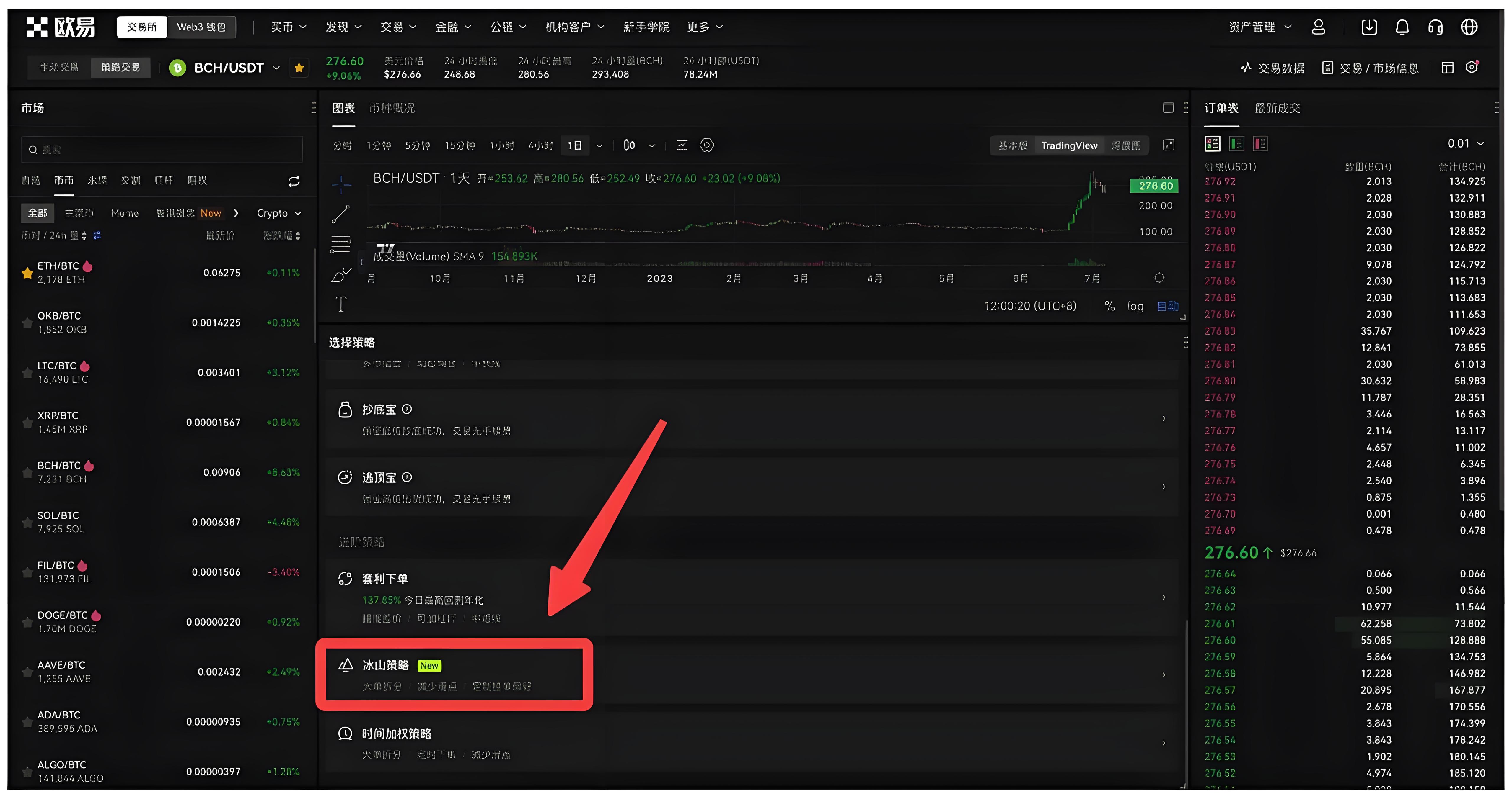 OKX的冰山策略有什么优势？