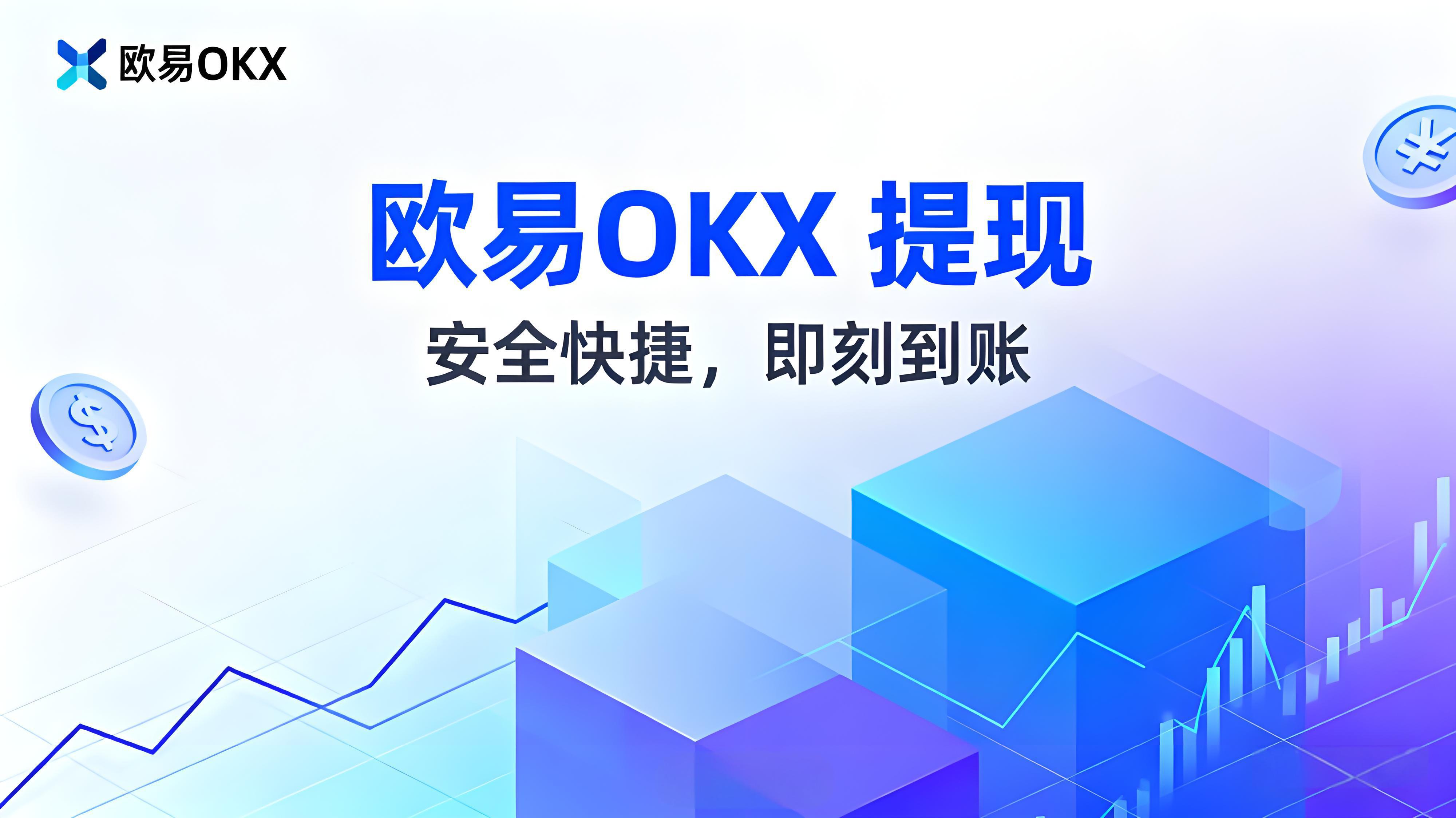 为何OKX提币迟迟不到账？