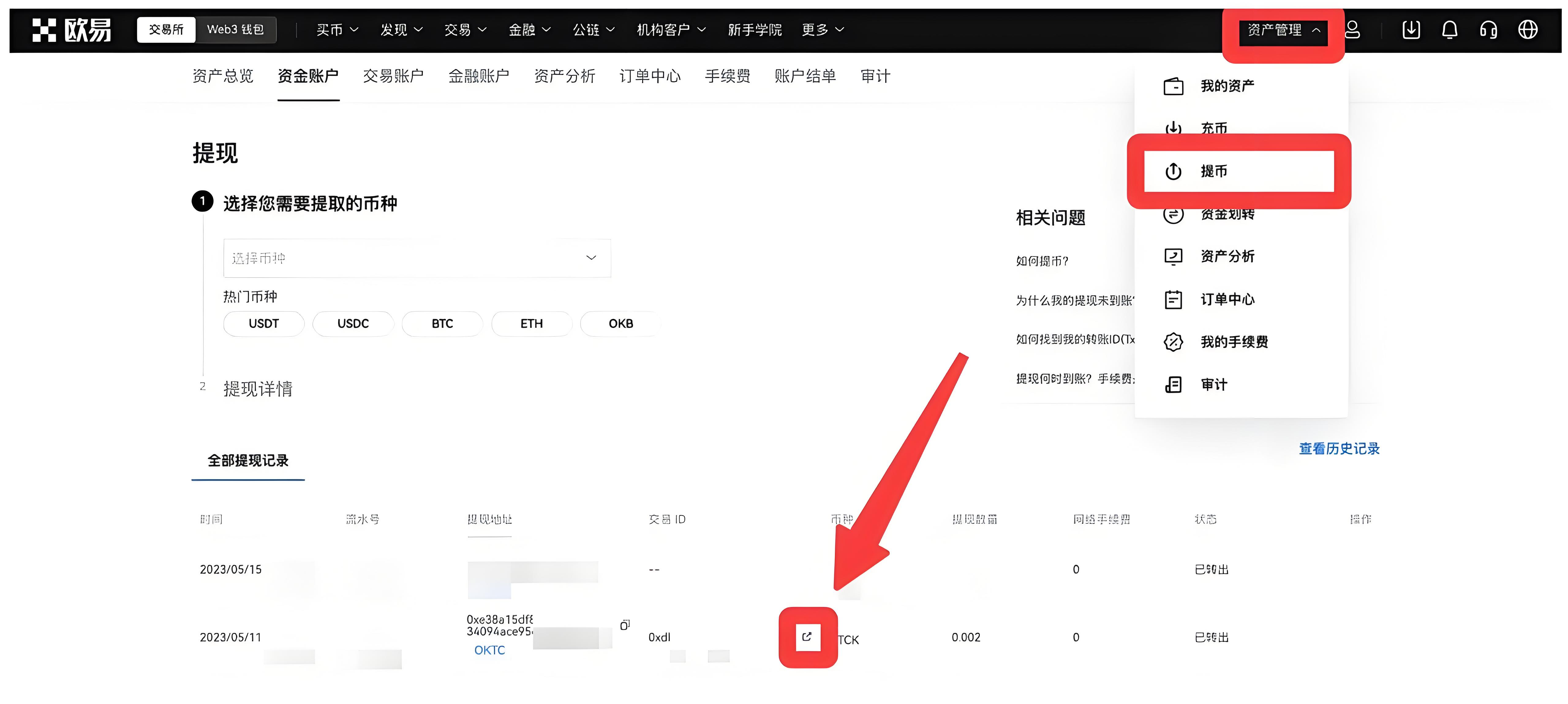 为何OKX提币迟迟不到账？