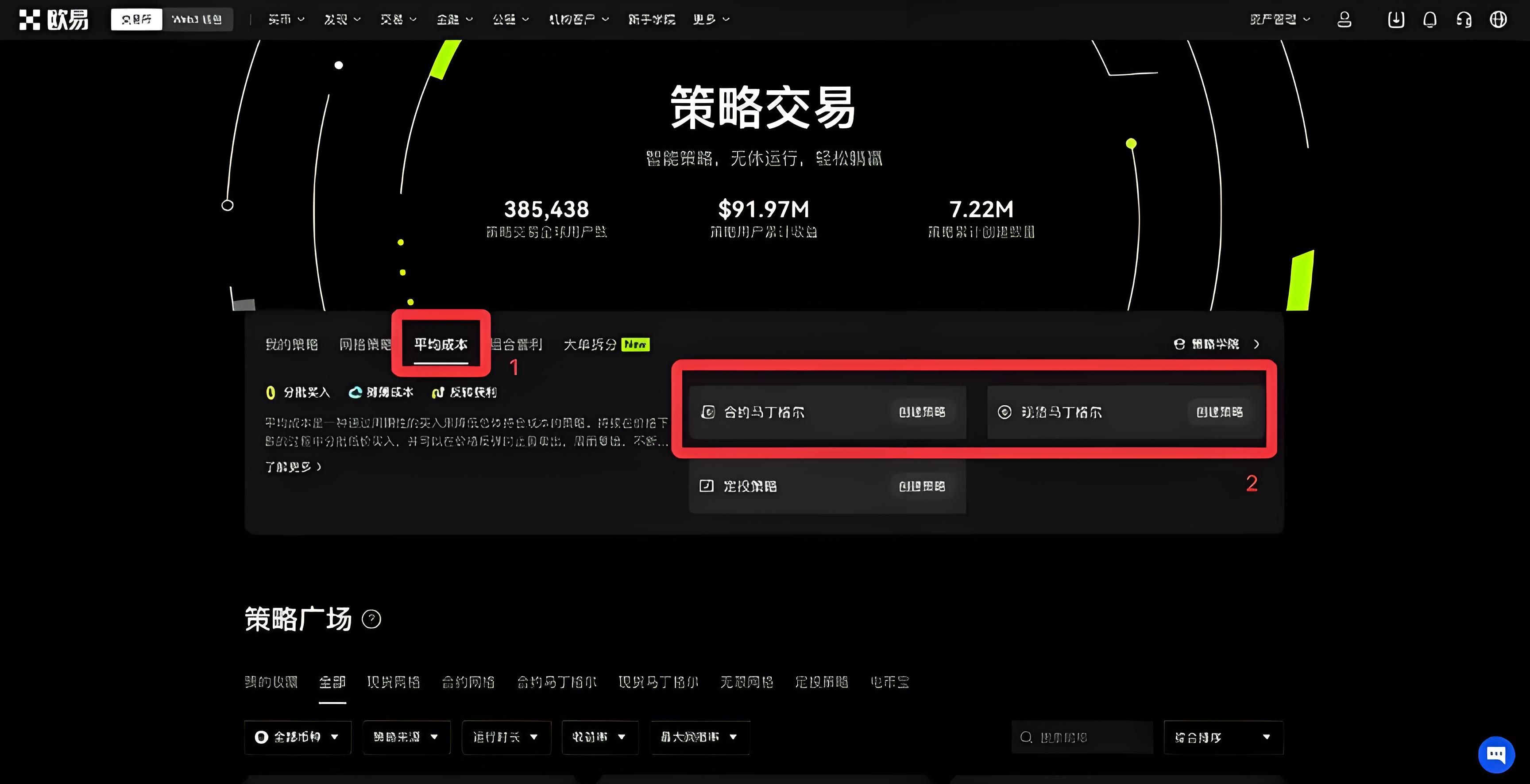 欧易OKX马丁格尔策略怎样操作平均成本？