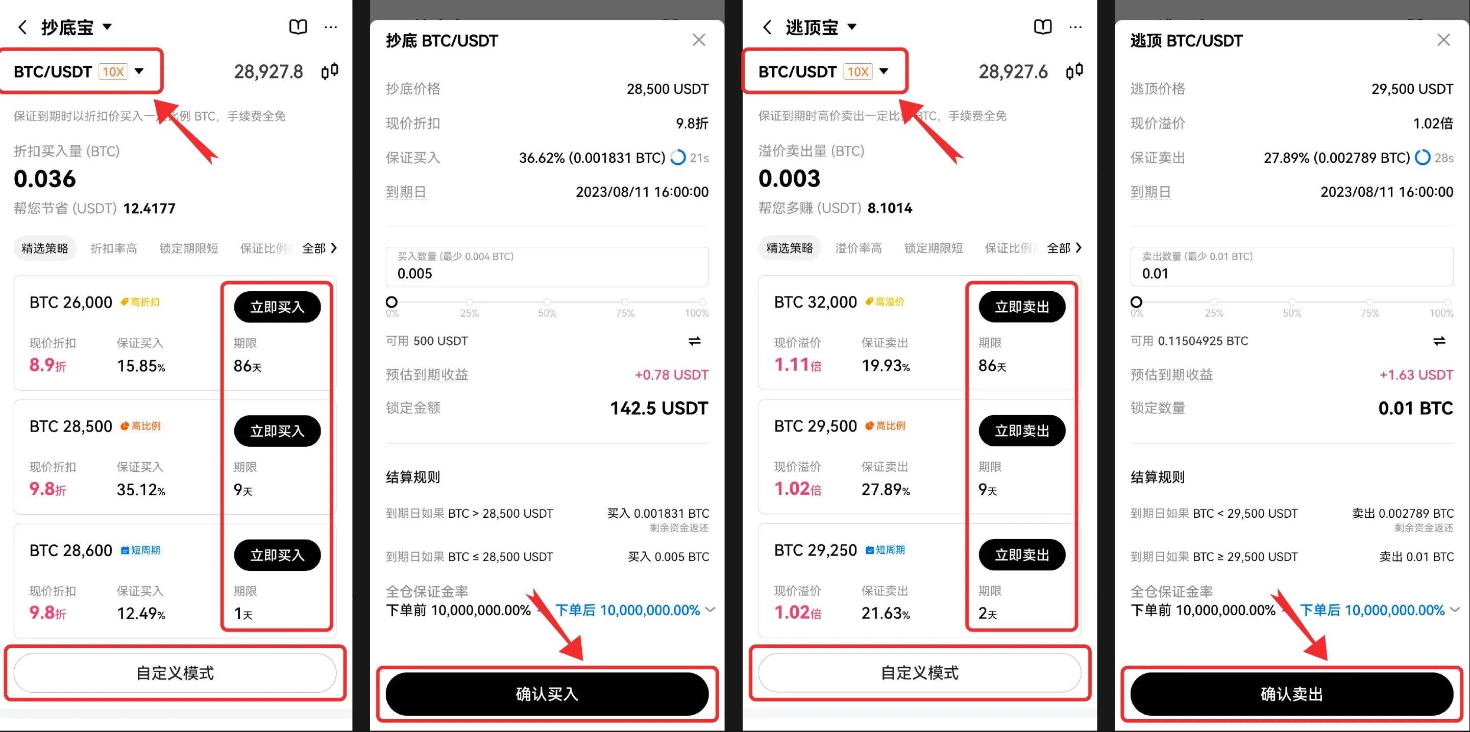 欧易OKX抄底宝与逃顶宝如何操作？
