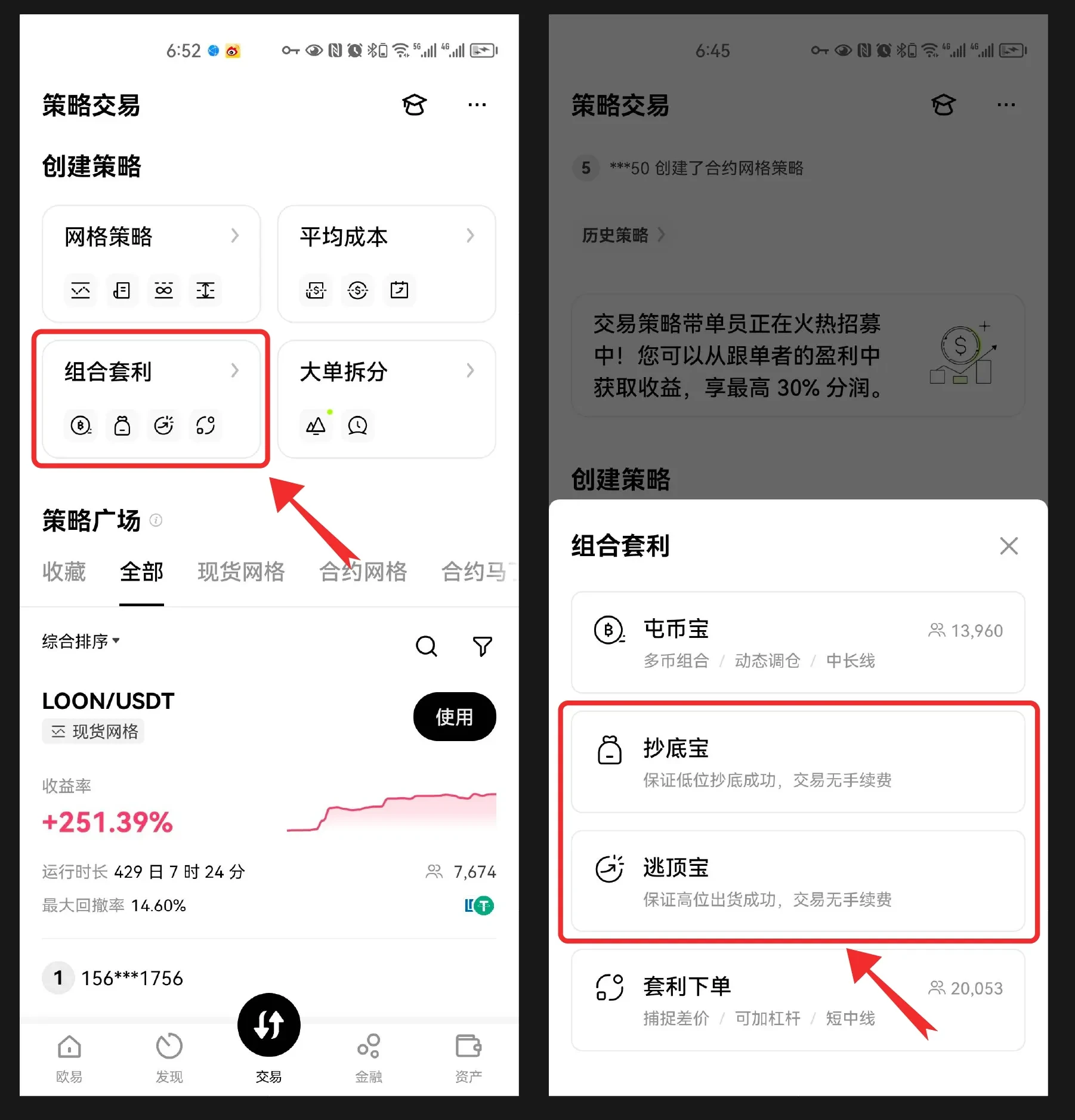 欧易OKX抄底宝与逃顶宝如何操作？