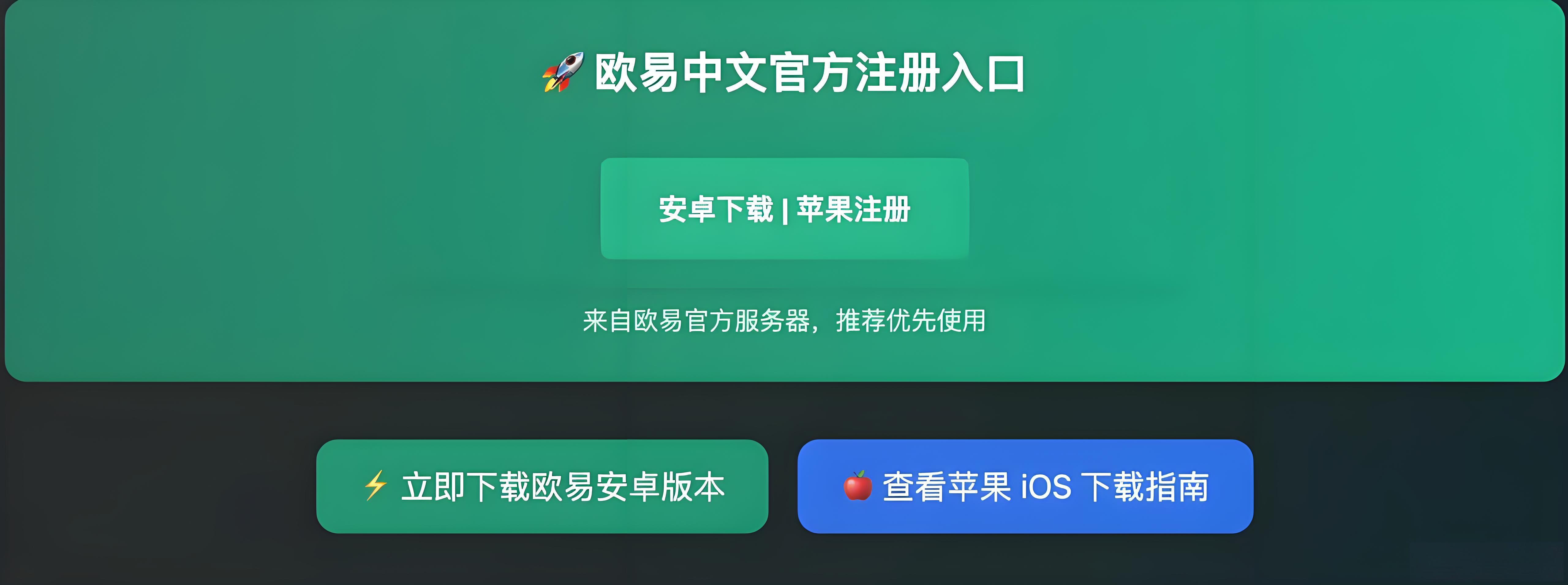 iPhone如何下载欧易OKX？