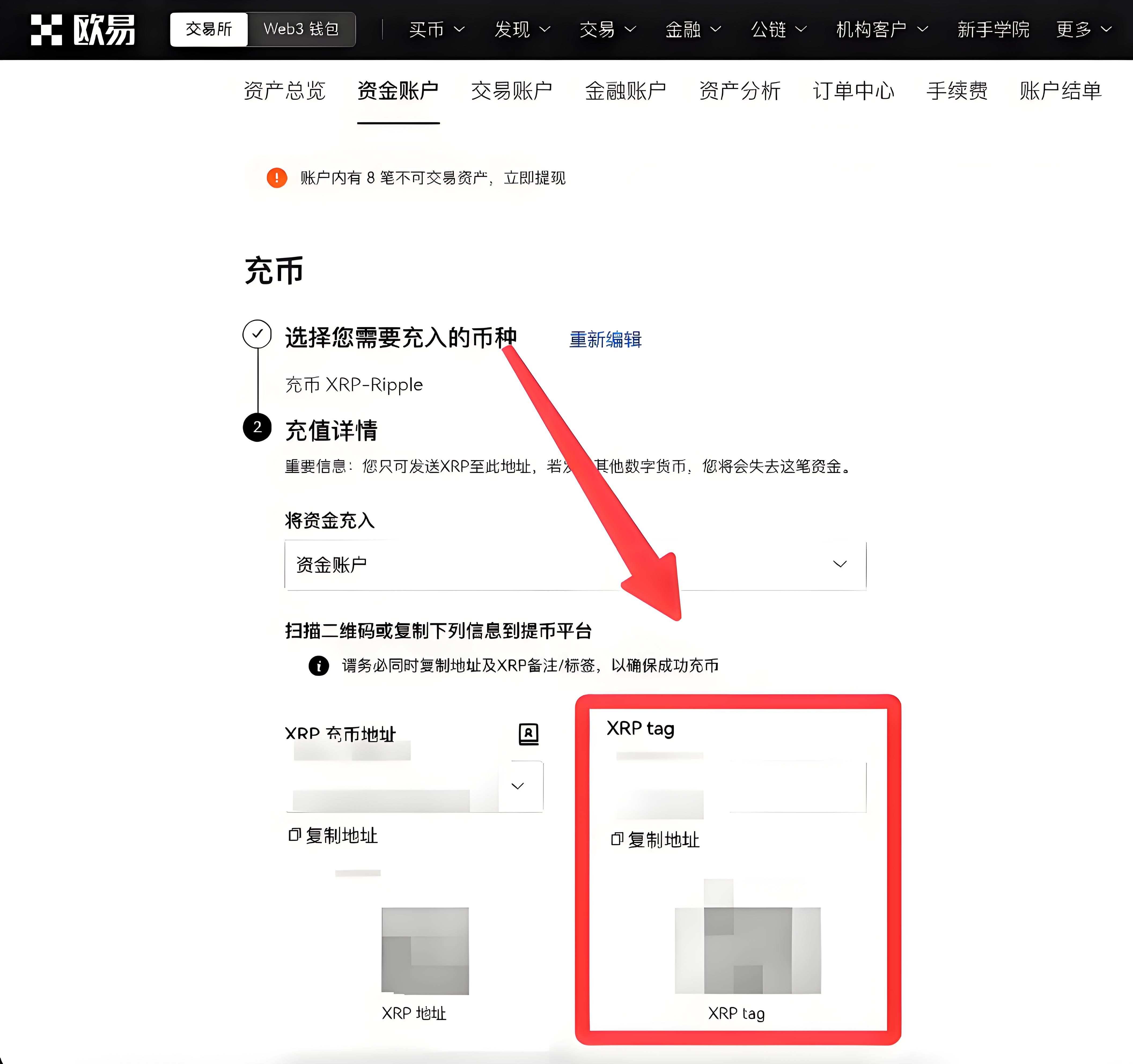 怎樣充值歐易OKX Web端？