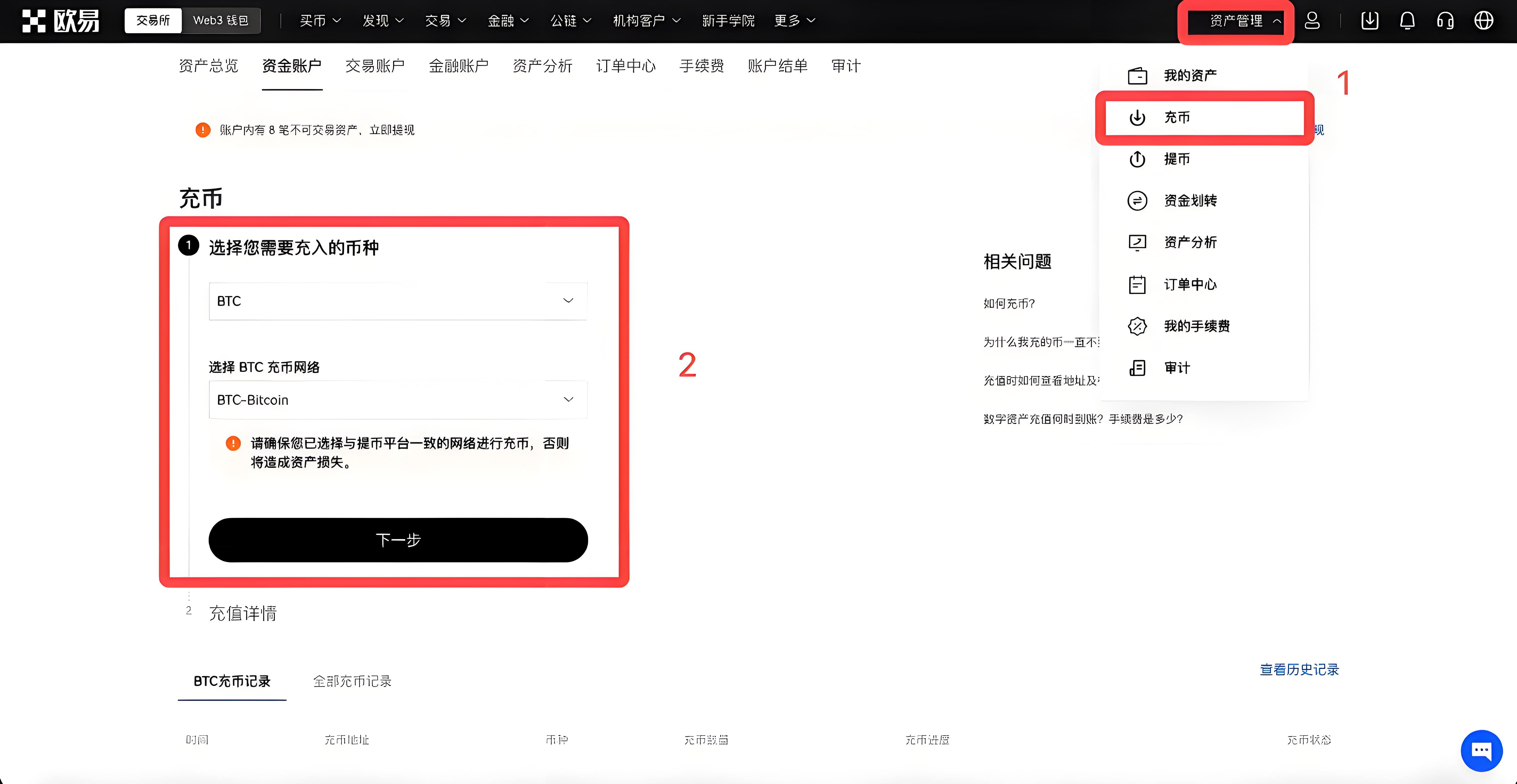 怎樣充值歐易OKX Web端？